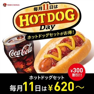 TOHOシネマズ、毎月11日は“ホットドッグデイ”！ ホットドッグセットが300円お得に