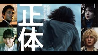 傑作ミステリー小説「正体」吉岡里帆、森本慎太郎、山田杏奈、山田孝之の共演で映画化！ 監督は藤井道人、主演は“未発表”