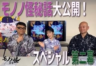 「ハイパーさん」の正式な名前が判明 「劇場版モノノ怪 唐傘」黒沢ともよ、中村健治監督ら出演の特番第2弾が配信中