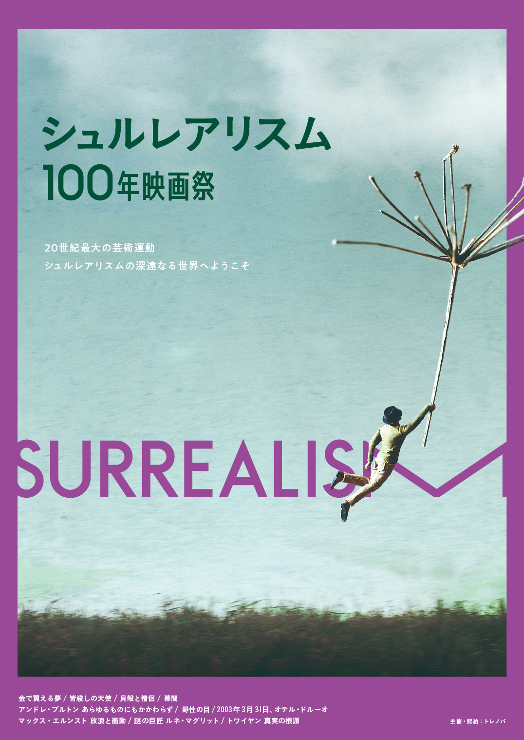 「シュルレアリスム100年映画祭」10月5日から開催 日本初公開作など10作品を上映