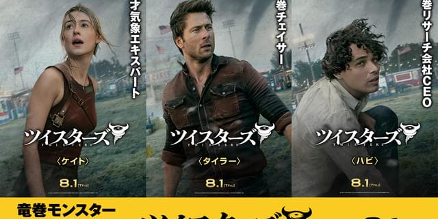 ツイスター ポスター ツイスターズ』個性あふれる竜巻モンスターの“キャラクター