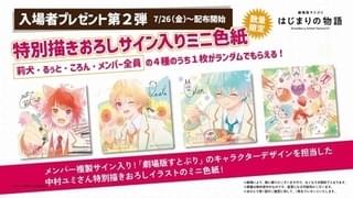 「劇場版すとぷり」第2、3弾入場特典はイラスト＆複製サイン入りミニ色紙 特別映像も公開