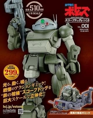 「装甲騎兵ボトムズ」スコープドッグの分冊百科、9月25日創刊 大河原邦男が専用台座を新たにデザイン