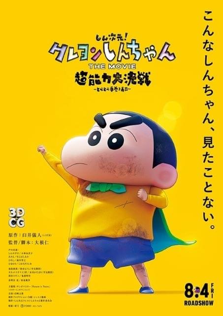 最新作「映画クレヨンしんちゃん オラたちの恐竜日記」は8月9日全国公開