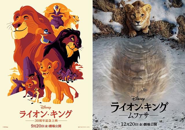 「ライオン・キング」1週間限定でリバイバル上映決定！ 30周年記念ポスター披露