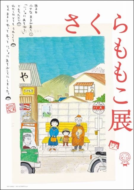 10月5日～2025年1月5日に東京・森アーツセンターギャラリーで開催