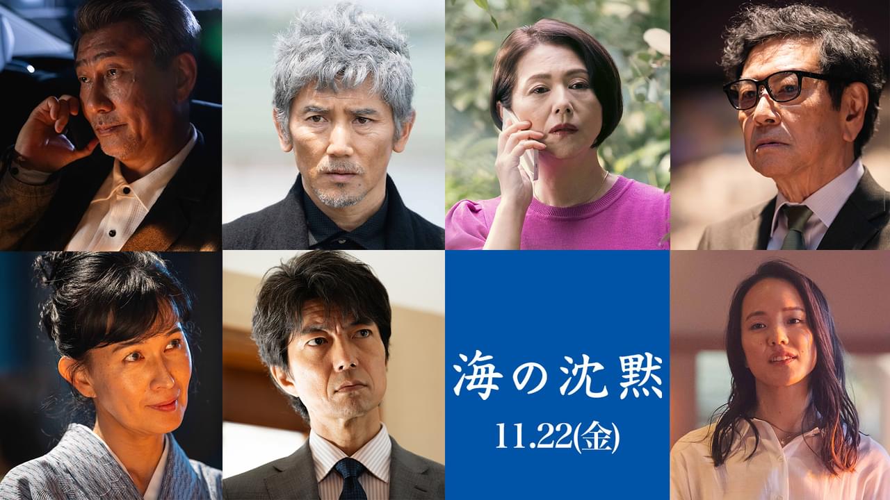 巨匠・倉本聰が原作・脚本「海の沈黙」11月22日公開 主演は本木雅弘、監督は「沈まぬ太陽」若松節朗