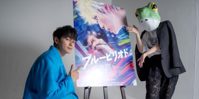 眞栄田郷敦、映画「ブルーピリオド」原作者・山口つばさと対談