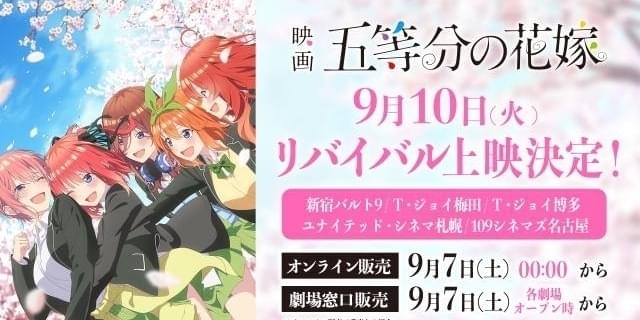 映画 五等分の花嫁」1日限りの上映会が9月10日開催 新作「五等分の花嫁＊」舞台挨拶も決定 : 映画ニュース - 映画.com