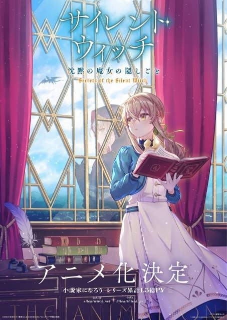 ファンタジー小説「サイレント・ウィッチ 沈黙の魔女の隠しごと」アニメ化決定 主人公のモニカ役に会沢紗弥