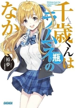 原作小説の書影