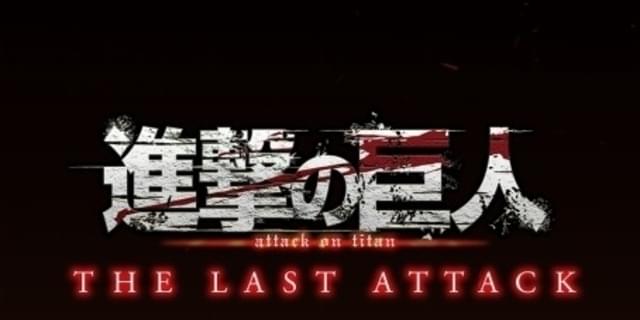 劇場版『進撃の巨人』完結編」11月18日公開 TVシリーズを
