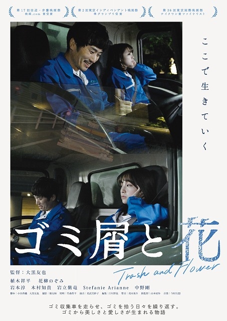 大黒友也監督「ゴミ屑と花」へ犬童一心監督らコメント、新作短編も撮り下ろし