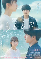 赤楚衛二×上白石萌歌 HYの名曲がモチーフの映画「366日」25年1月10日公開 沖縄と東京を舞台に20年に渡る純愛を紡ぐ