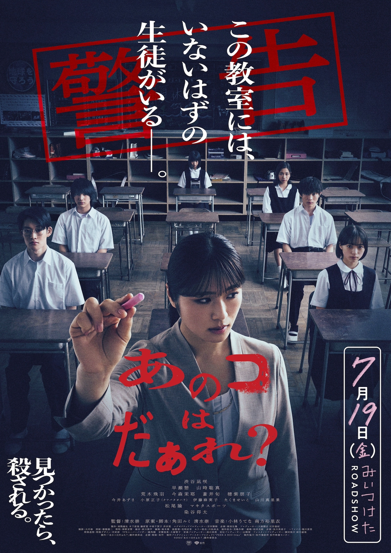 「あのコはだぁれ？」興収10億円突破！“大ヒット怨霊”で新映像解禁、絶叫上映も追加開催