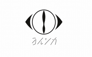 「チ。 ―地球の運動について―」エンディング曲はヨルシカの「アポリア」