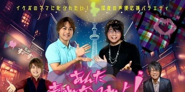 “イケボママ”森川智之が若者を激励 深夜の声優バラエティ「あんた売れないわよ」10月放送開始 : 映画ニュース - 映画.com