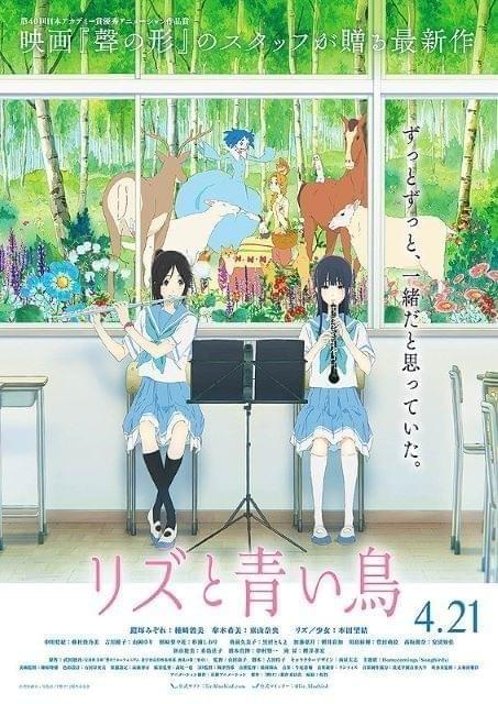 「リズと青い鳥」