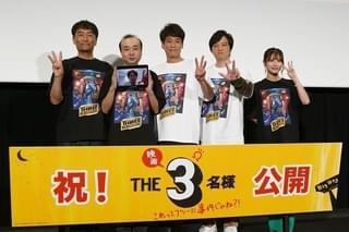 「映画 THE3名様」初日は台風10号の影響でハプニング＆サプライズの嵐！ 櫻井翔からのビデオメッセージも