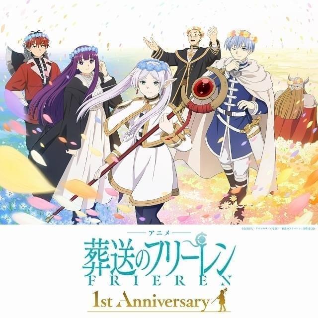 「葬送のフリーレン」あと1カ月で放送1周年 記念ビジュアル公開、特別上映の実施が決定