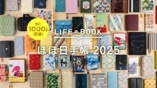 「ほぼ日手帳2025」発売 初登場の「SPY×FAMILY」「パディントン」ほか、毎年人気の「MOTHER」など過去最多ラインナップ