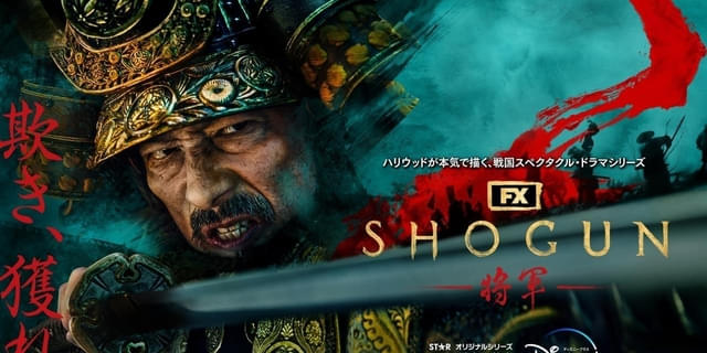 SHOGUN 将軍」プロデューサー・宮川絵里子が“エミー賞最多ノミネート”に至るまでの道のり【NY発コラム】 : 映画ニュース - 映画.com