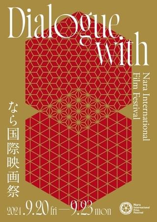 「なら国際映画祭2024」コンペティション作品発表 世界各国から選ばれた6作品、学生対象部門は10作品