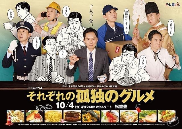 “様々な職業の人のグルメ・独り飯”にフォーカス！