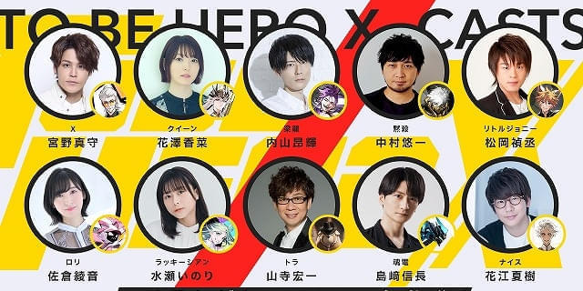 ヒーローアニメ「TO BE HERO X」25年に放送 メインキャストに宮野真守、花澤香菜、内山昂輝、中村悠一、松岡禎丞ら豪華10人 : 映画ニュース  - 映画.com