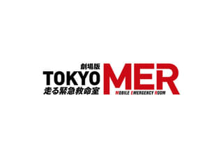 劇場版「TOKYO MER」続編、25年公開！ 鈴木亮平「前作を超える作品にしてみせます」