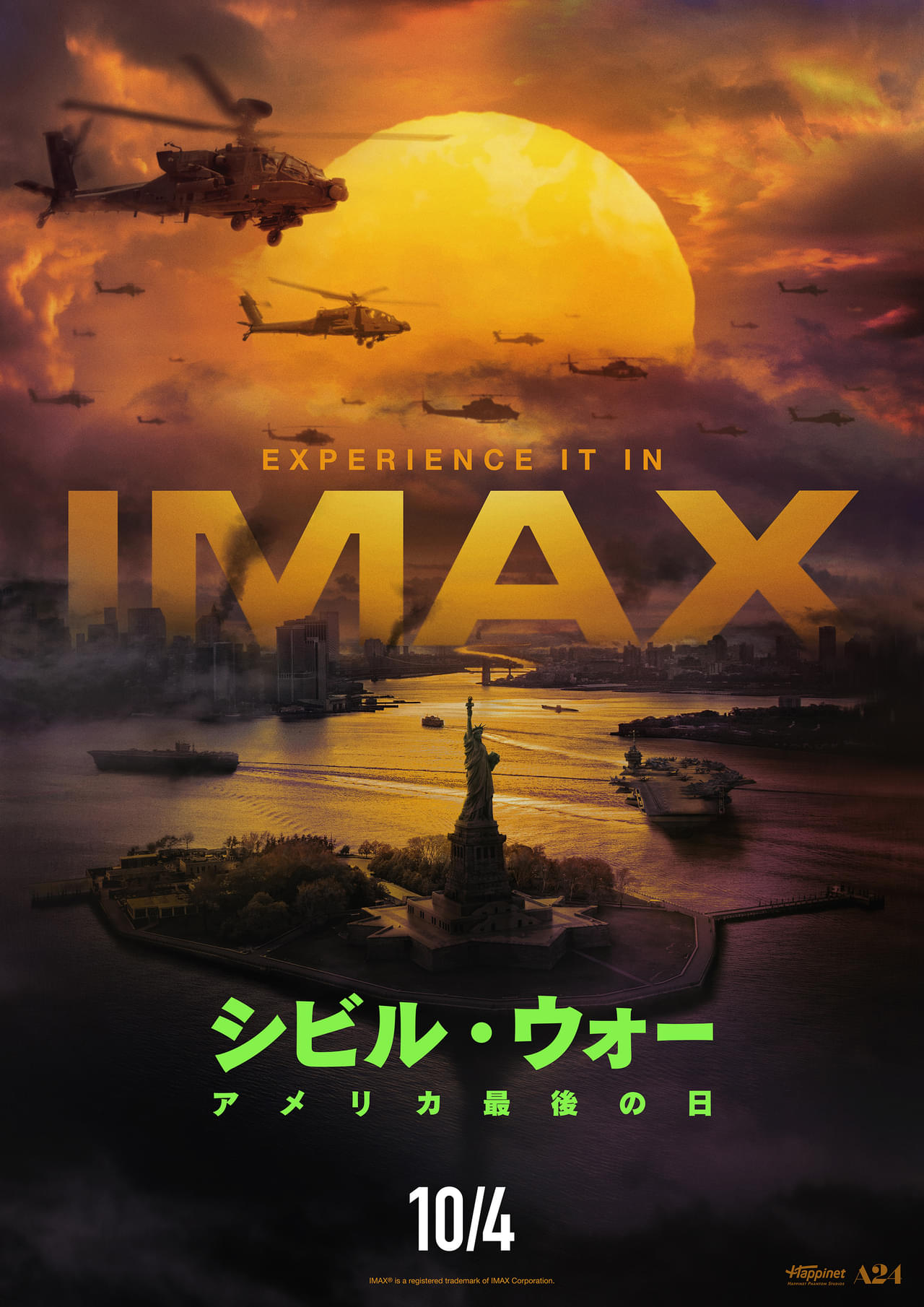 音で戦場を体感する映画「シビル・ウォー アメリカ最後の日」1日限りのIMAX先行上映決定！