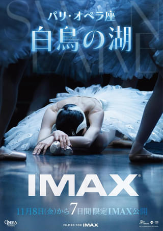 【世界初】パリ・オペラ座「白鳥の湖」をIMAX上映 11月8日より7日間限定公開、予告も披露