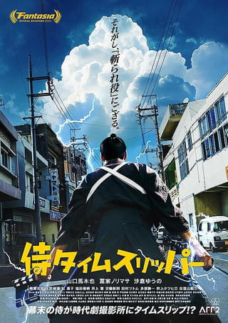 「侍タイムスリッパー」躍進中。「カメラを止めるな！」の再現なるか？【映画.com編集長コラム】