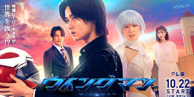 ウイングマン実写版放送決定記念出品‼️ ウイングマン実写版放送決定記念出品‼️