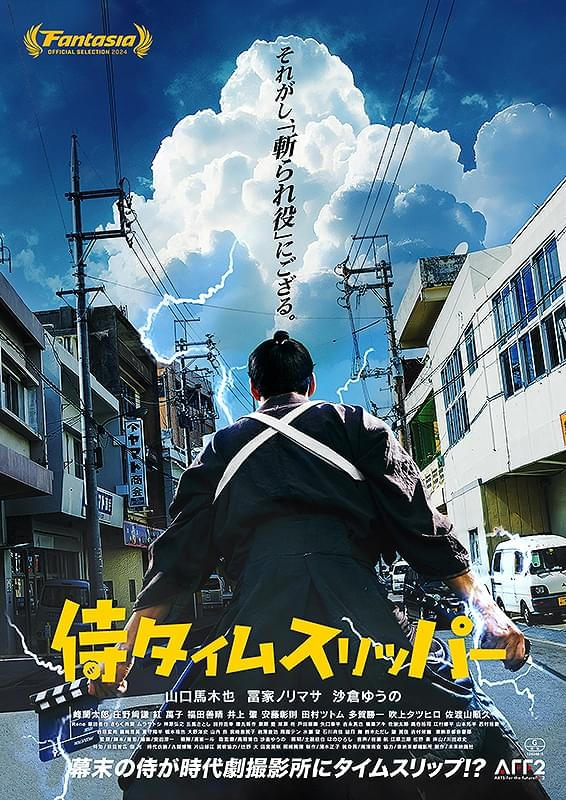 【職業は映画監督と米農家】「侍タイムスリッパー」安田淳一監督、預金残高7000円になっても譲らぬ矜持