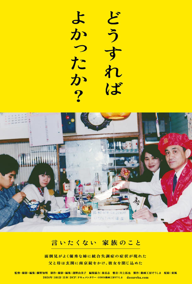 “家族”という他者との20年にわたる対話の記録