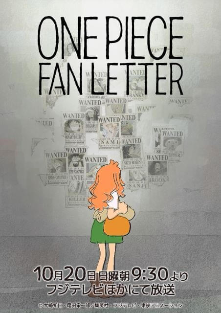 TVアニメ25周年記念作品「ONE PIECE FAN LETTER」10月20日にフジテレビほかでオンエア