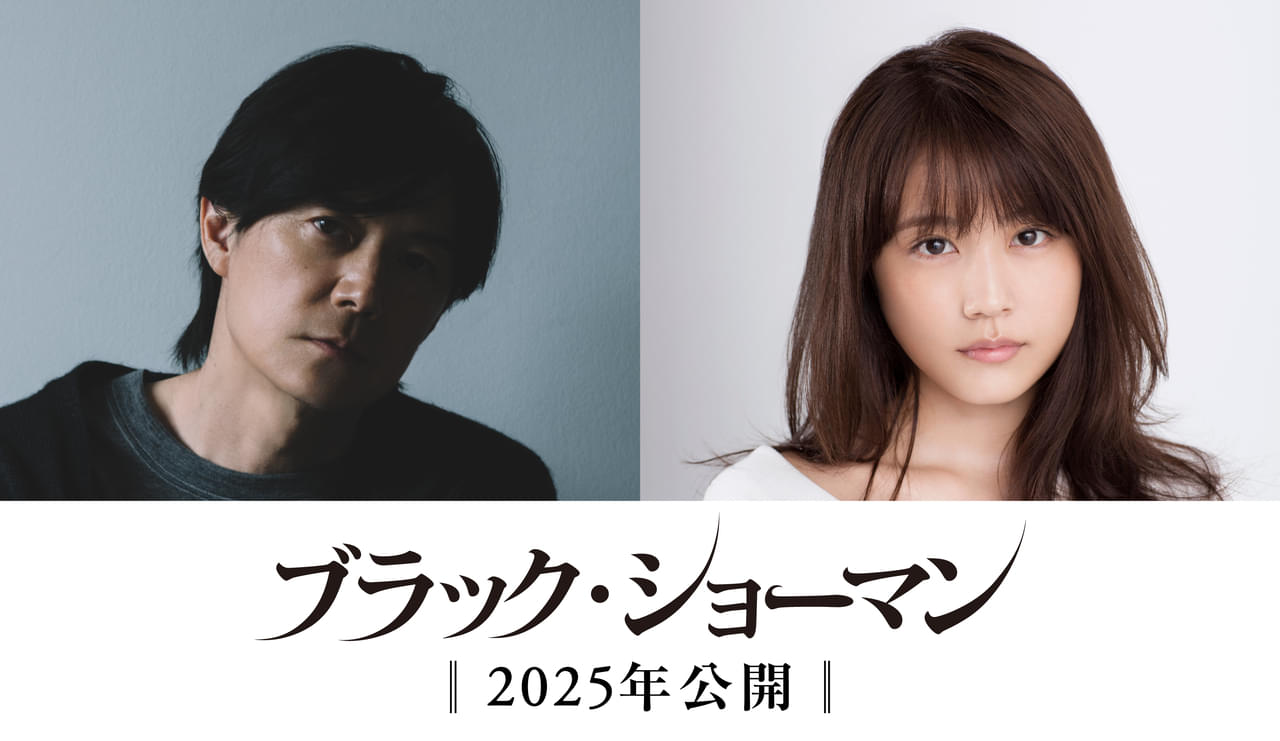 福山雅治×有村架純、東野圭吾原作「ブラック・ショーマン」映画化で初タッグ！