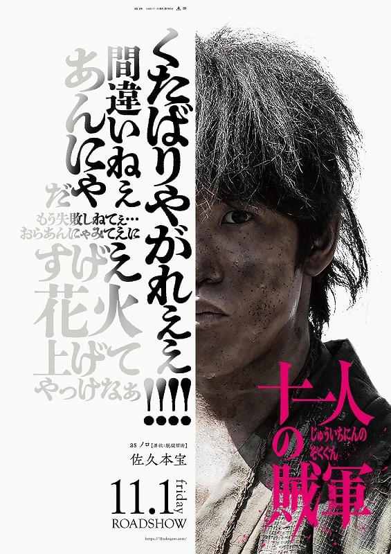 十一人の賊軍」にゆりやんレトリィバァが出演！ 山田孝之・仲野太賀・玉木宏・阿部サダヲら13人のキャラビジュアル公開 - フォトギャラリー4 :  映画ニュース - 映画.com