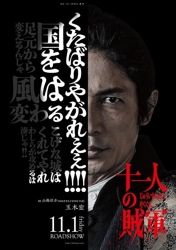 十一人の賊軍」にゆりやんレトリィバァが出演！ 山田孝之・仲野太賀・玉木宏・阿部サダヲら13人のキャラビジュアル公開 - フォトギャラリー13 :  映画ニュース - 映画.com