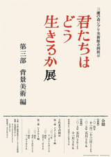 ジブリ美術館の新企画展示「君たちはどう生きるか展 第三部 背景美術編」11月23日から開催