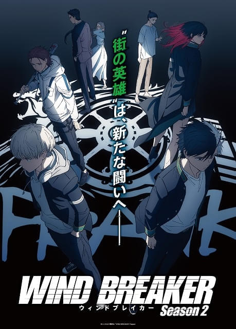 「WIND BREAKER Season2」2025年4月から放送 ボウフウリン四天王・椿野佑役に逢坂良太