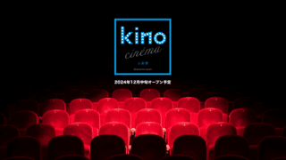 新映画館「kino cinema 心斎橋」12月中旬にオープン 大阪初出店