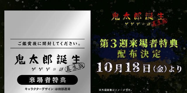 入場特典リスト 10月最新版】「ボルテスV レガシー」のハイクオリティ特典に注目 「ゲ謎 真生版」は新特典 : 映画ニュース - 映画.com