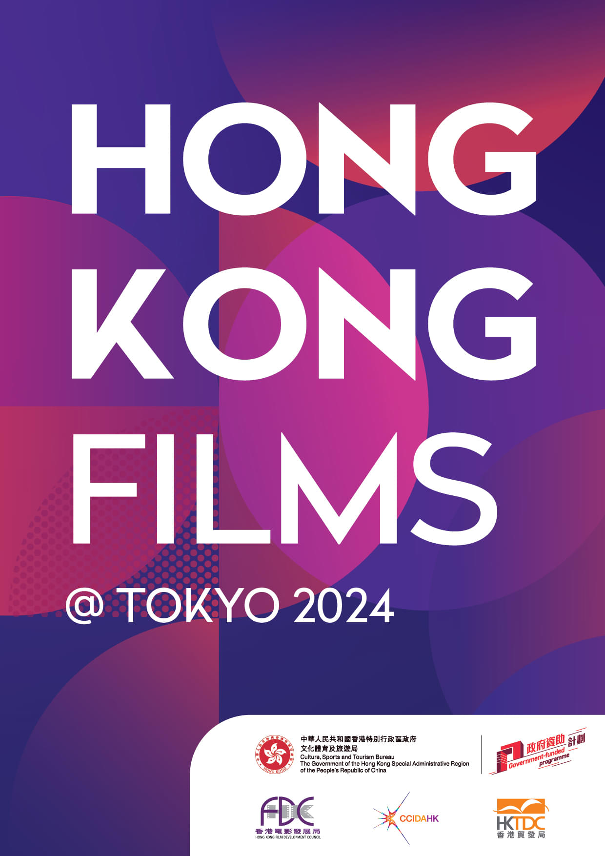 香港映画の魅力を紹介「Hong Kong Films ＠ Tokyo 2024」10月30日開幕 スタンリー・クワン、松永大司、サモ・ハンらが一般公開のセミナーに参加