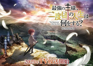 海外漫画作品「最強の王様、二度目の人生は何をする？」25年TVアニメ化決定 メインスタッフも発表