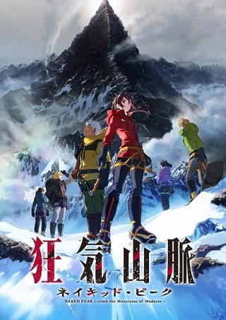 「狂気山脈」アニメ映画化プロジェクトが白紙に 原作者の会社主導でプロジェクトは続行