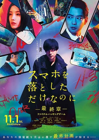 遂に最終章「スマホを落としただけなのに」 3作品で1番面白いのはどれ？【コラム／細野真宏の試写室日記】