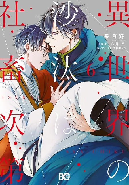 「異世界の沙汰は社畜次第」アニメ化決定 騎士団長×会社員のBLファンタジー