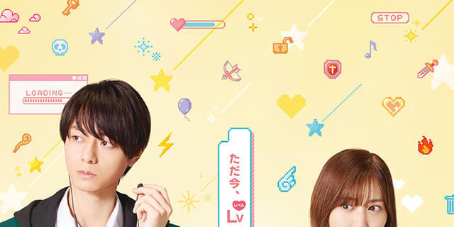 山田くんとLv999の恋をする（１〜１０巻、全巻セット）実写映画化3/28公開 山田くんとLv999の恋をする」実写映画化！山田役・作間龍斗＆茜